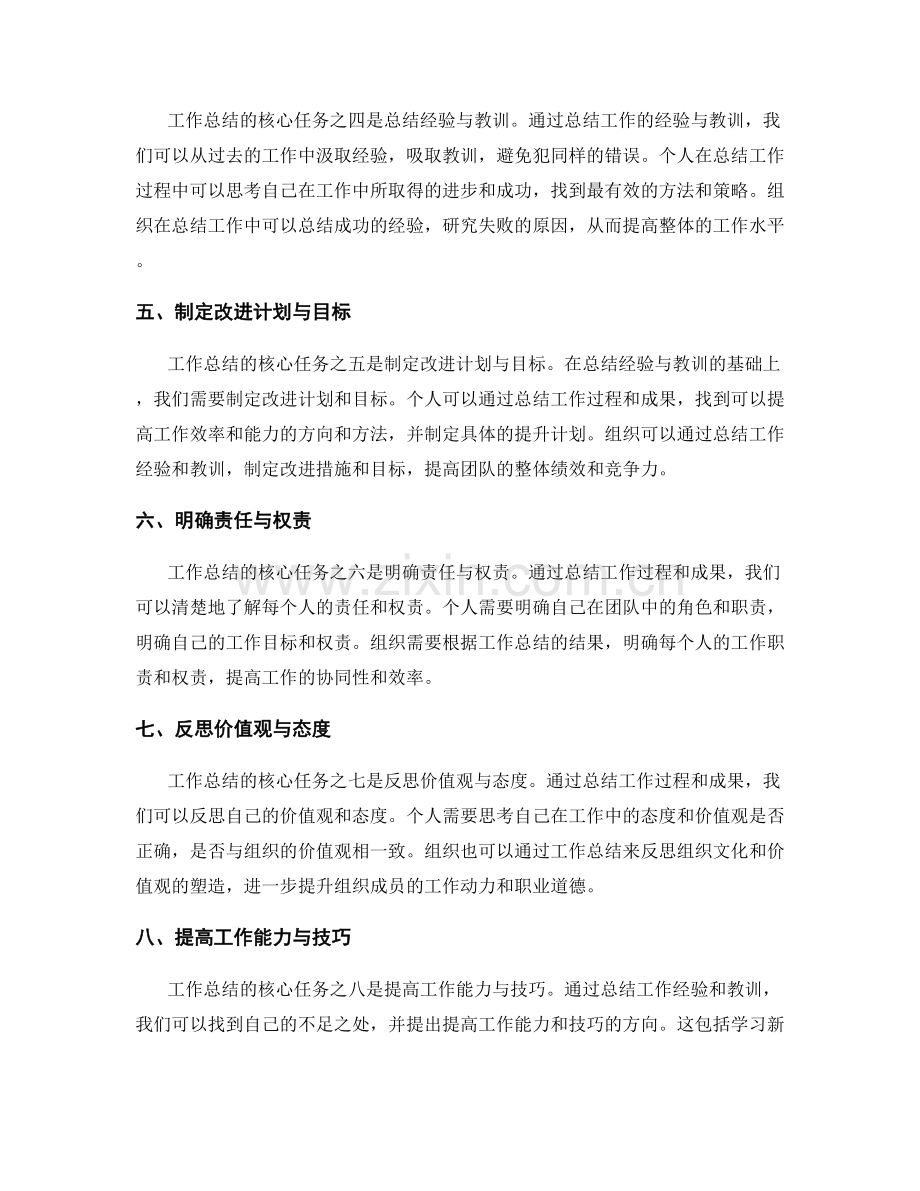 工作总结的核心任务与目标达成.docx_第2页