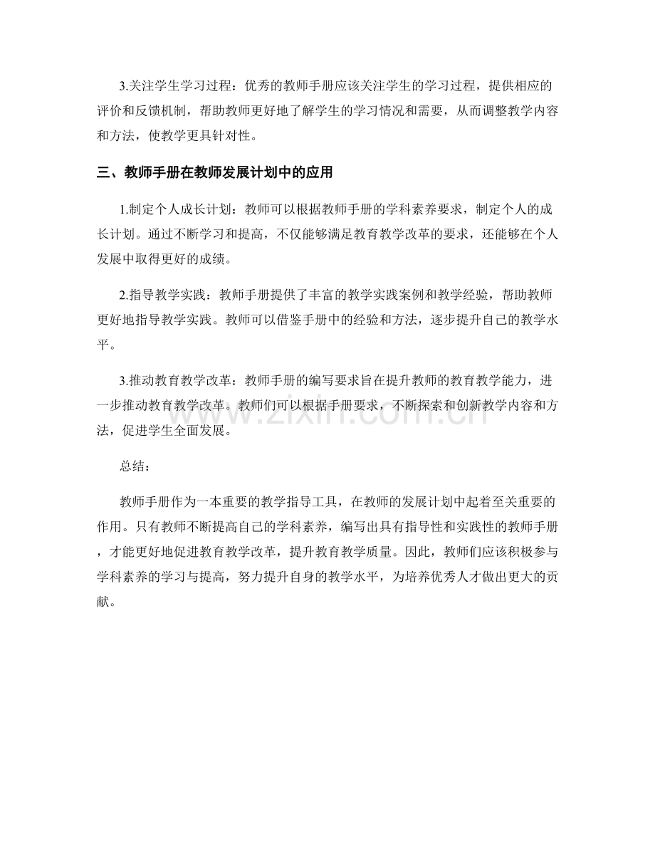 教师手册的学科素养与编写要求的解读与分析在教师发展计划中教学素质与教育教学改革的提升.docx_第2页