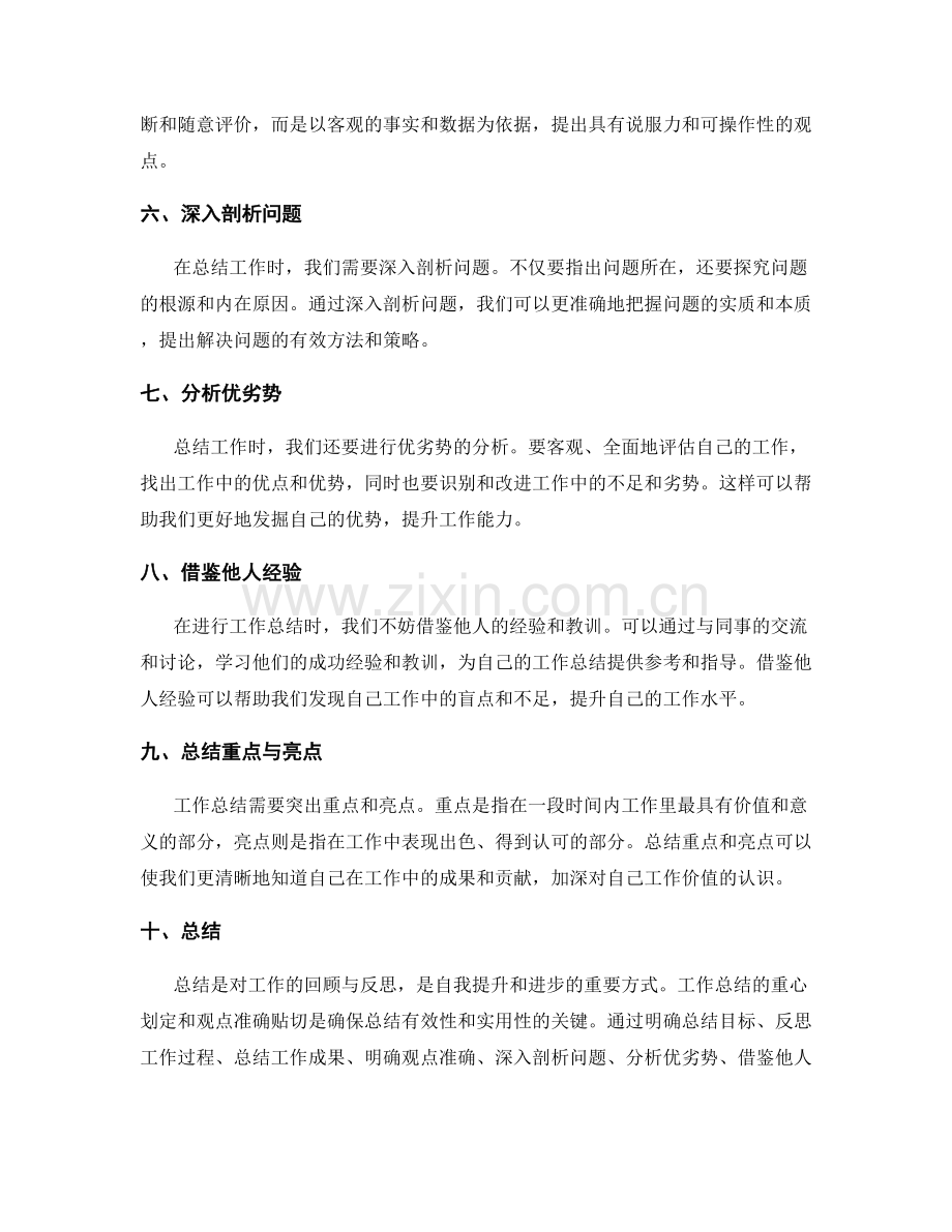 工作总结的重心划定与观点准确贴切.docx_第2页