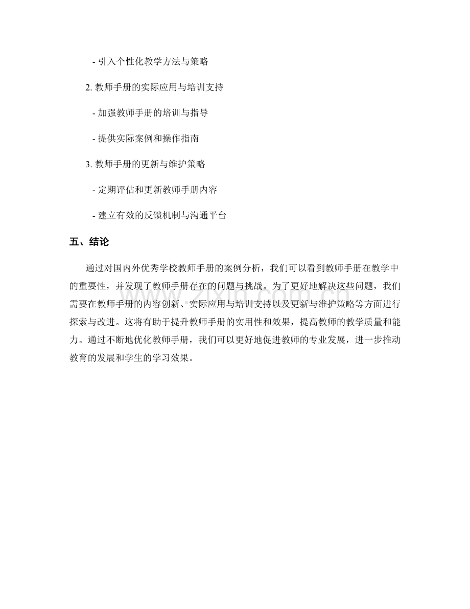 教师手册的案例分析与解决方案探索.docx_第2页