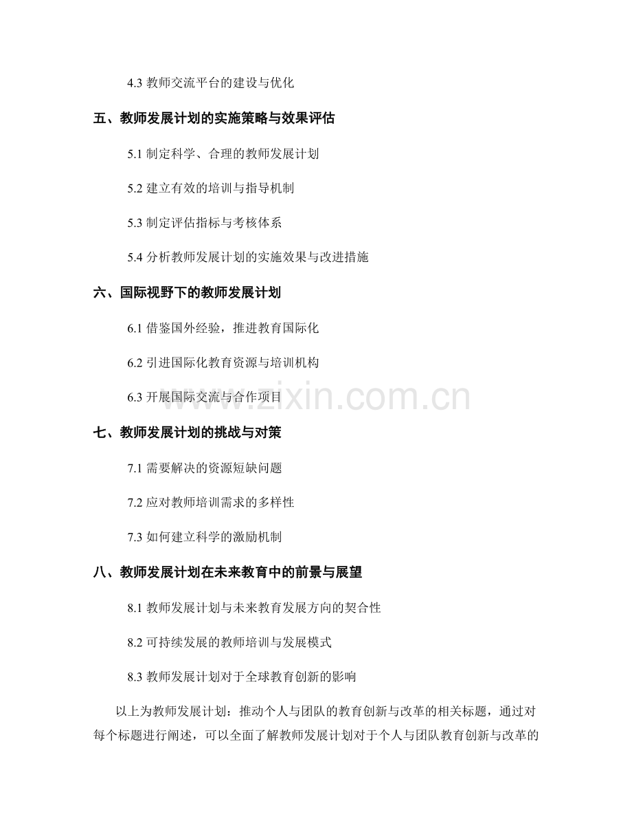 教师发展计划：推动个人与团队的教育创新与改革.docx_第2页