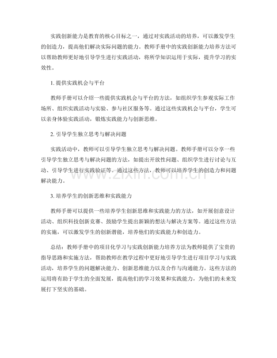 教师手册中的项目化学习与实践创新能力培养.docx_第2页