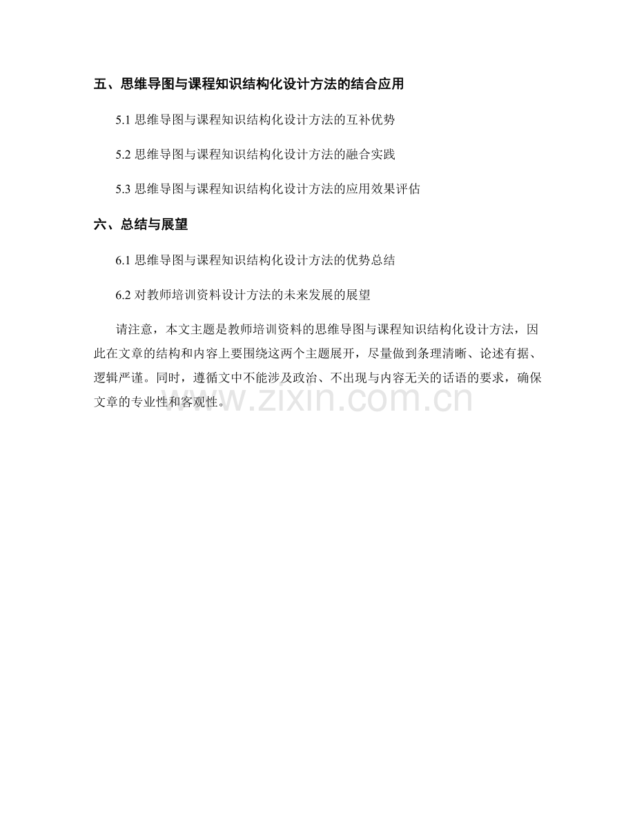 教师培训资料的思维导图与课程知识结构化设计方法.docx_第2页
