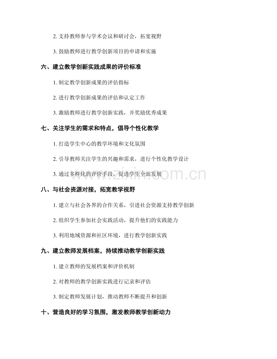 教师发展计划中的教学创新实践策略.docx_第2页