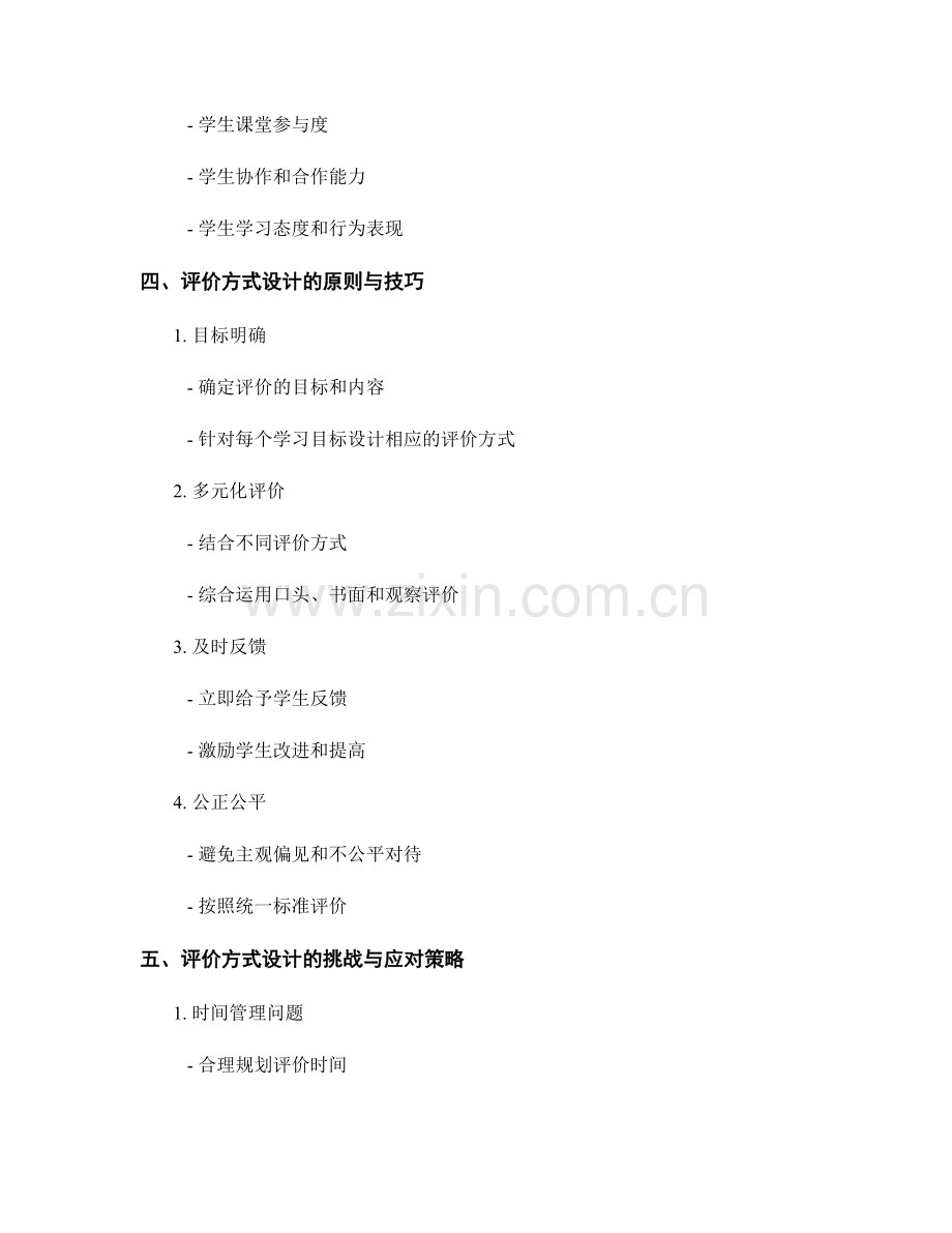 教师培训资料：如何设计有效的课堂评价方式.docx_第2页