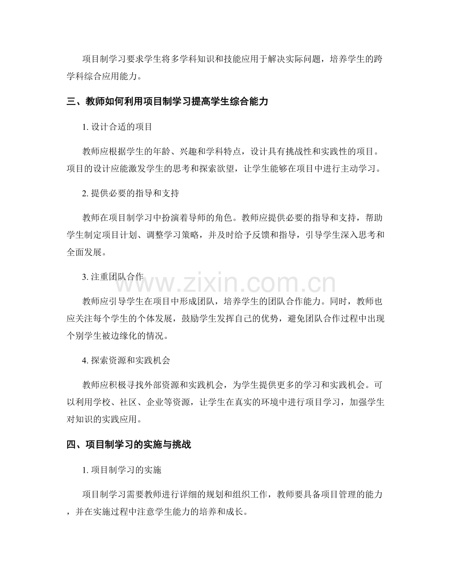 教师培训资料：利用项目制学习提高学生综合能力.docx_第2页