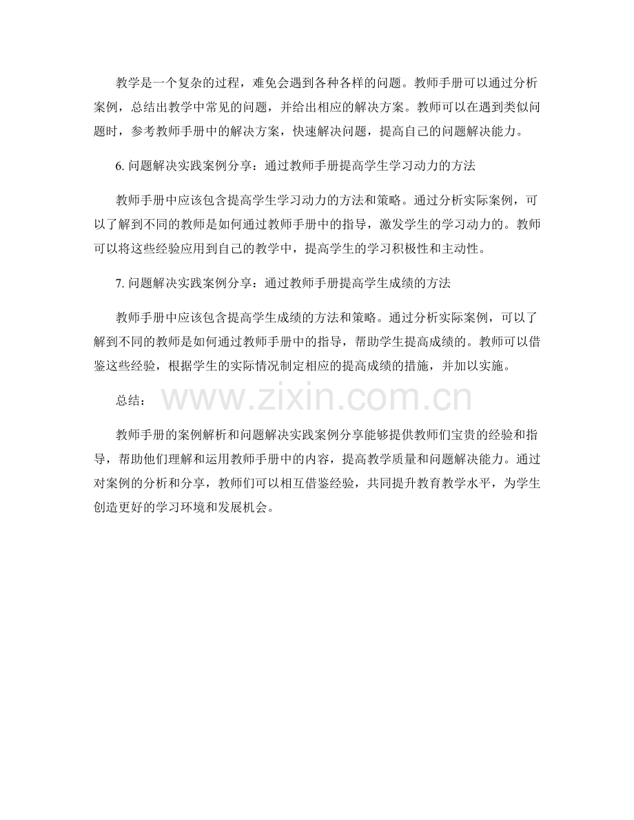 教师手册的案例解析与问题解决实践案例分享.docx_第2页
