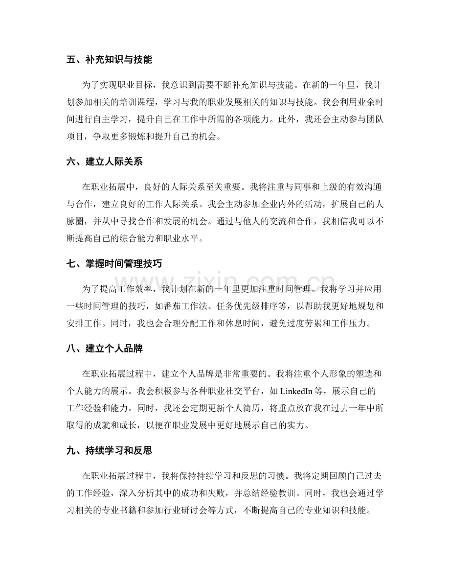 年终总结的自我审视与职业拓展.docx_第2页