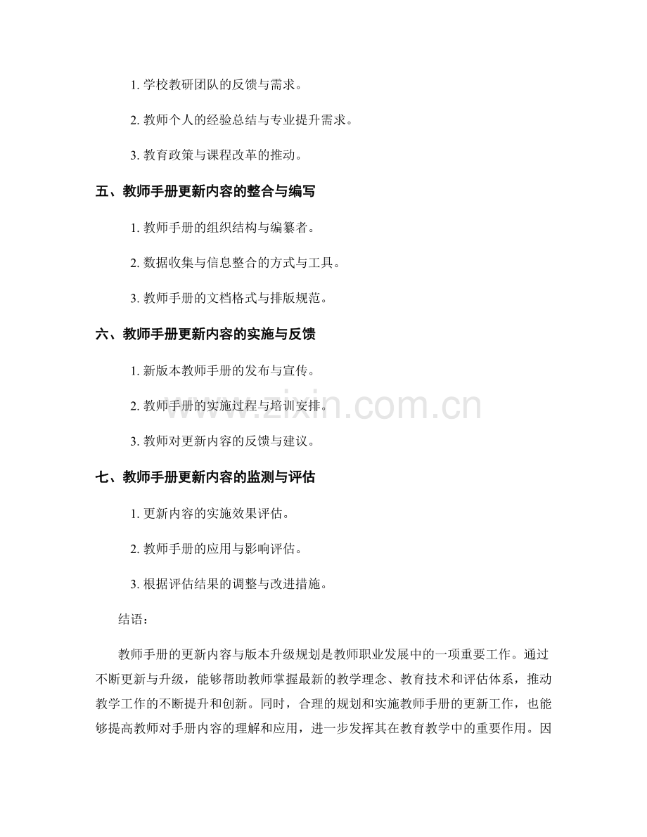 教师手册的更新内容与版本升级规划.docx_第2页