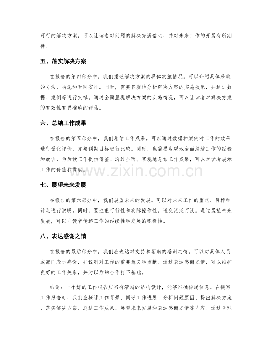 工作报告的结构设计与信息传递.docx_第2页