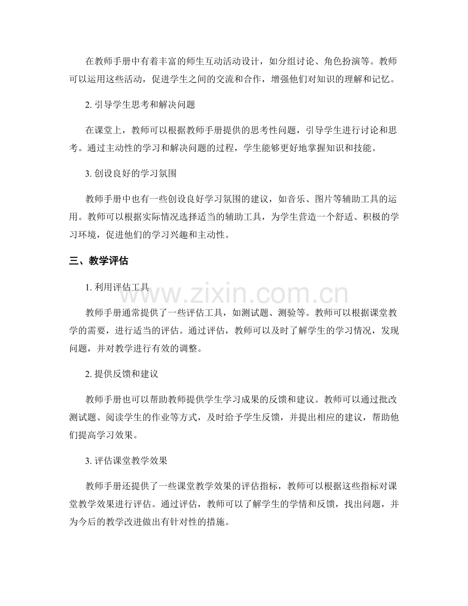 利用教师手册提升课堂教学的实用技巧.docx_第2页