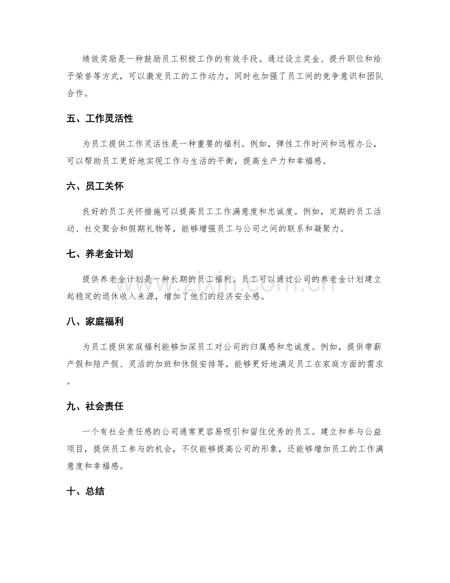 员工薪酬福利方案.docx_第2页