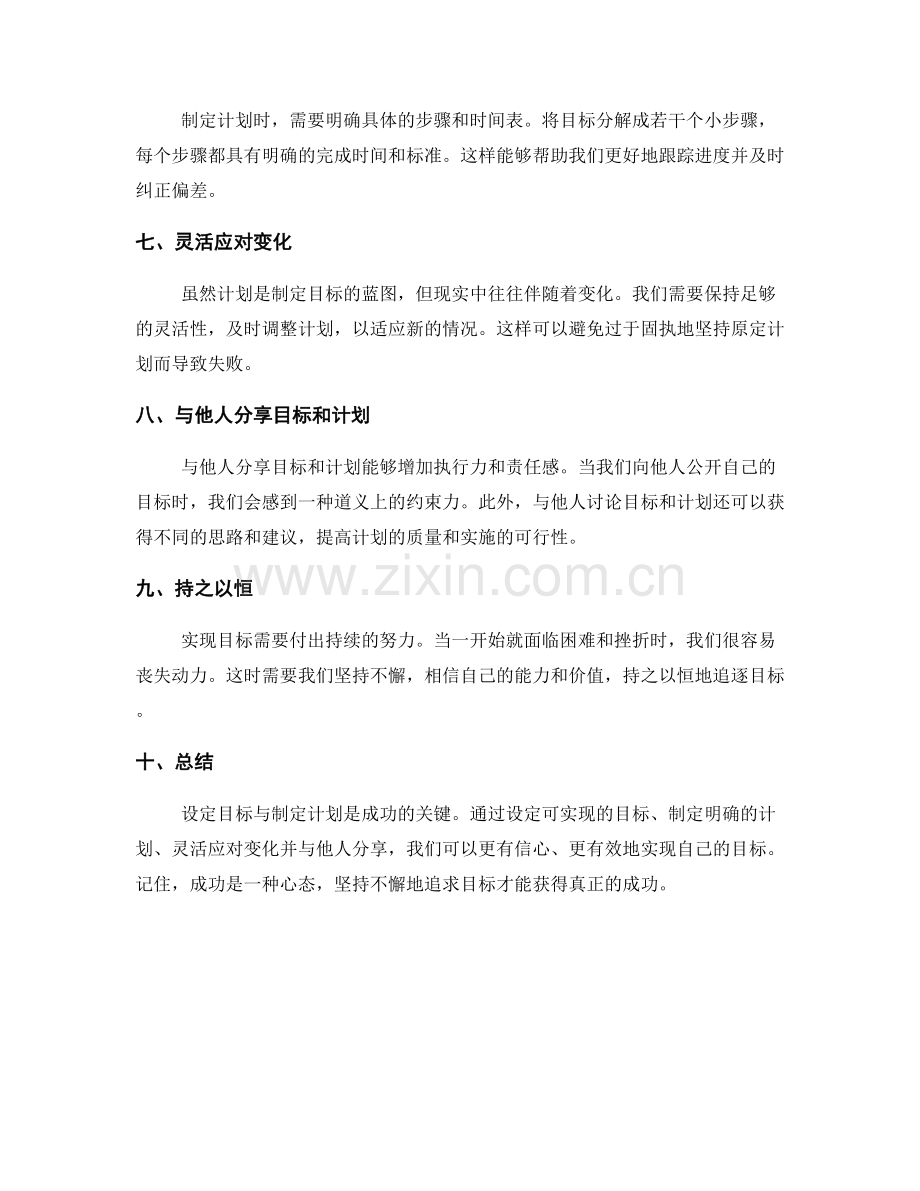 设定目标与制定计划.docx_第2页