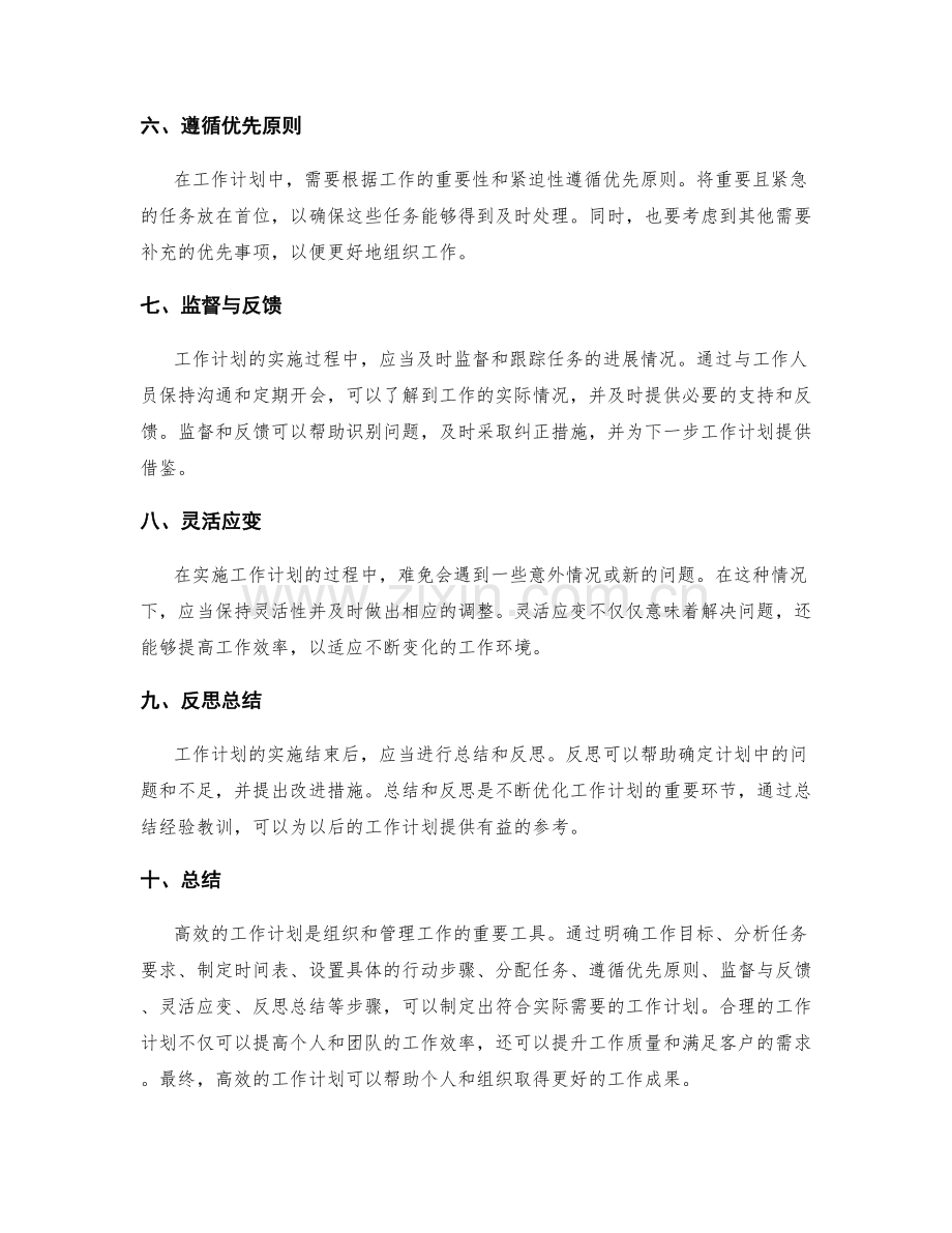 高效的工作计划指南.docx_第2页