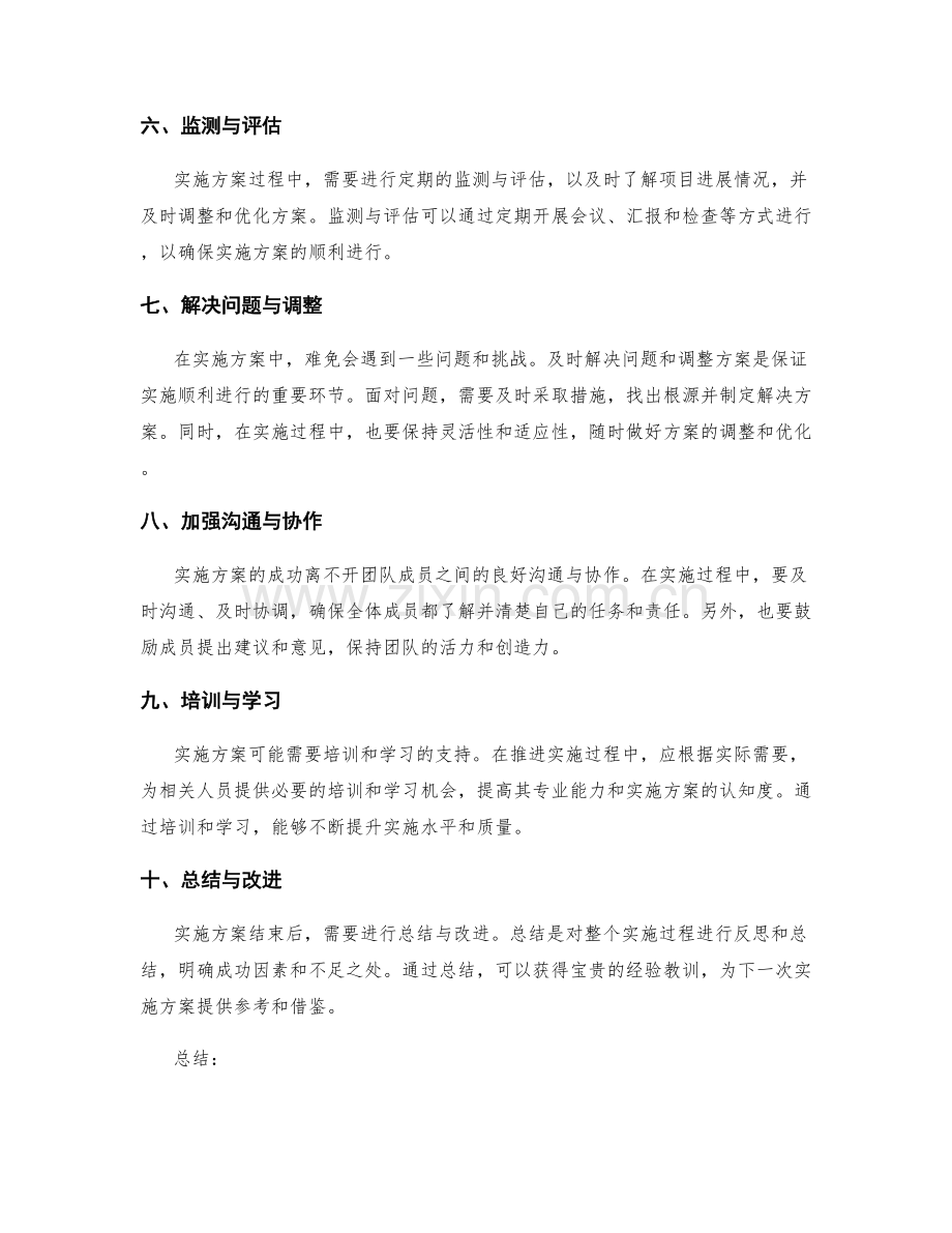实施方案的具体实施步骤与安排.docx_第2页