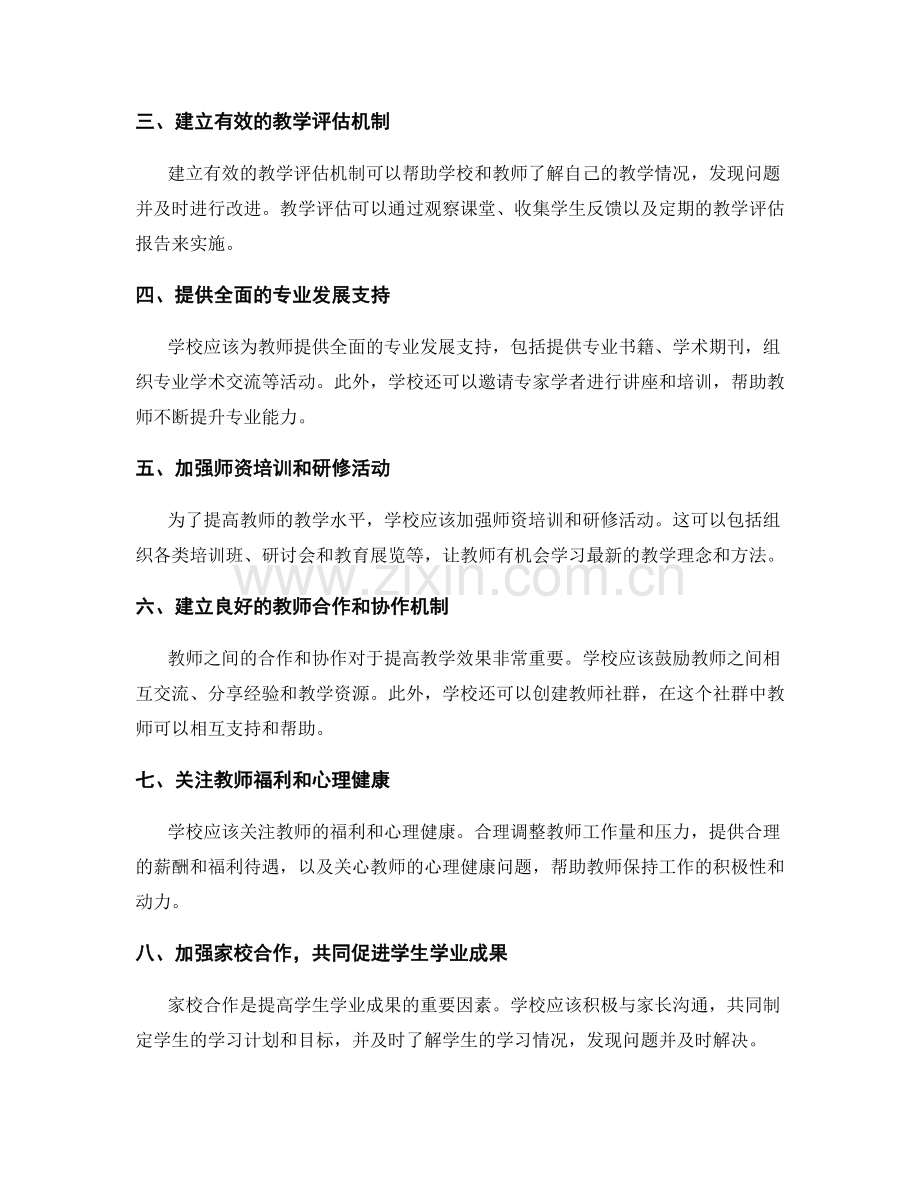 设计切实可行的教师发展计划：提高学生学业成果.docx_第2页