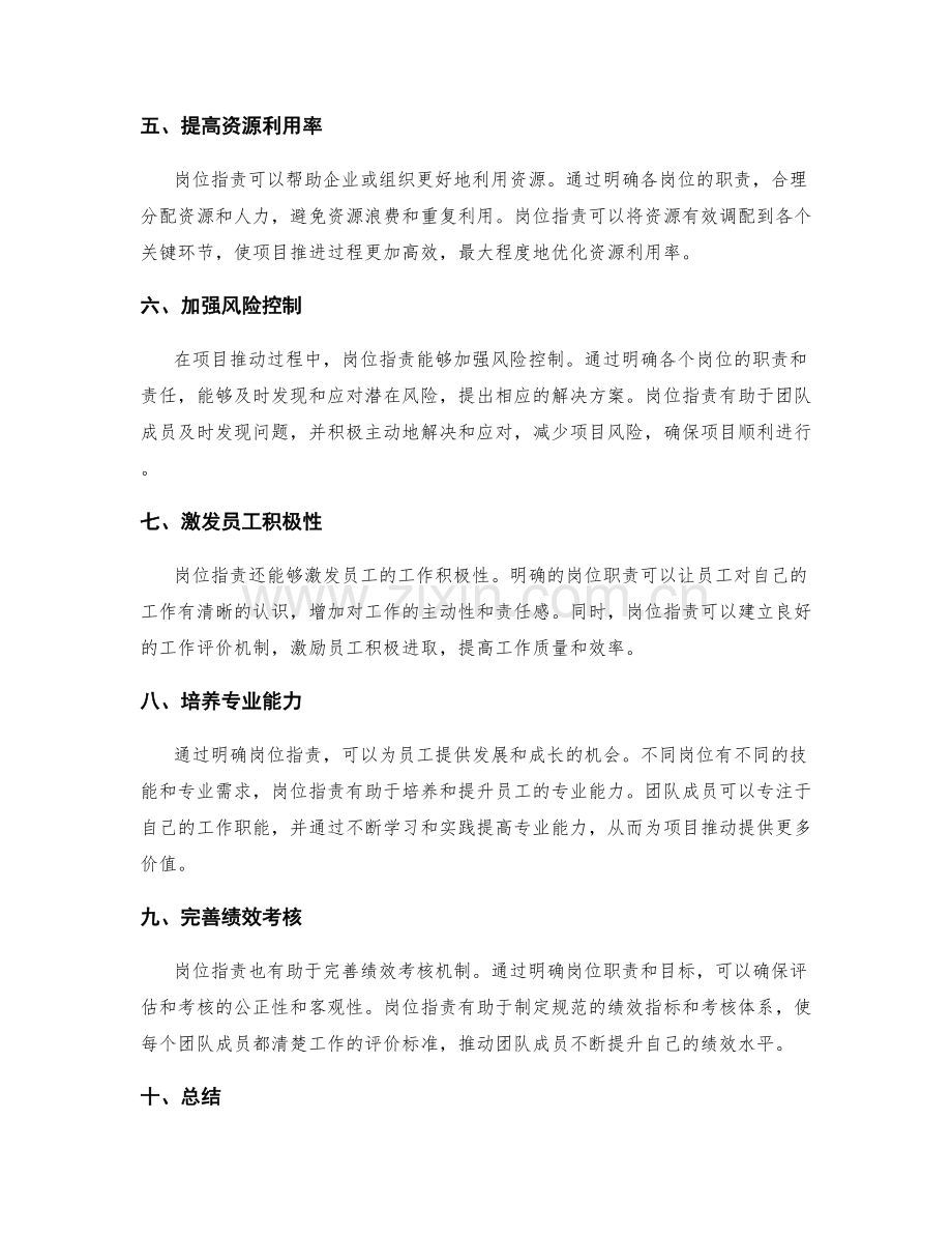 岗位职责对项目推动的作用剖析.docx_第2页