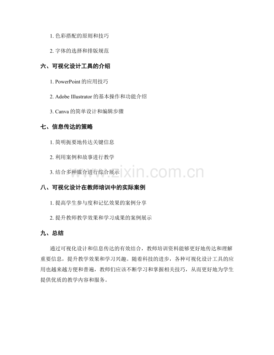 教师培训资料的可视化设计与信息传达.docx_第2页