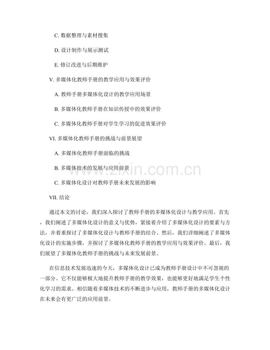 教师手册的多媒体化设计与教学应用.docx_第2页