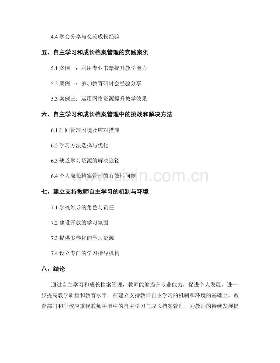 教师手册中的自主学习与成长档案管理.docx_第2页