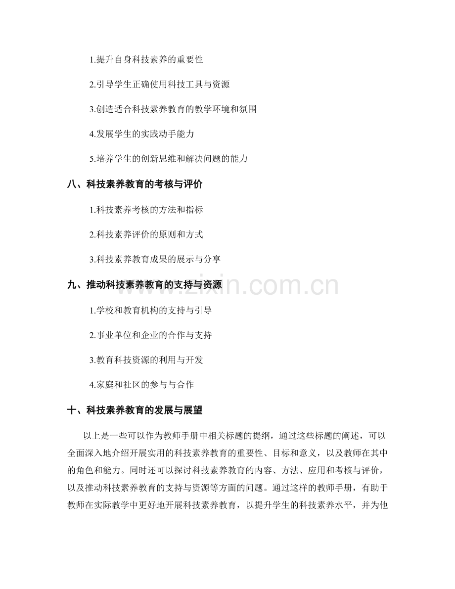 教师手册：开展实用的科技素养教育.docx_第2页