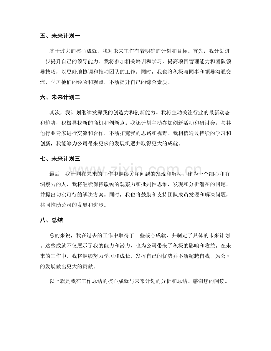 工作总结的核心成就与未来计划.docx_第2页