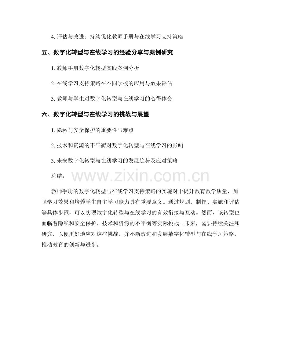 实现教师手册的数字化转型与在线学习支持策略.docx_第2页