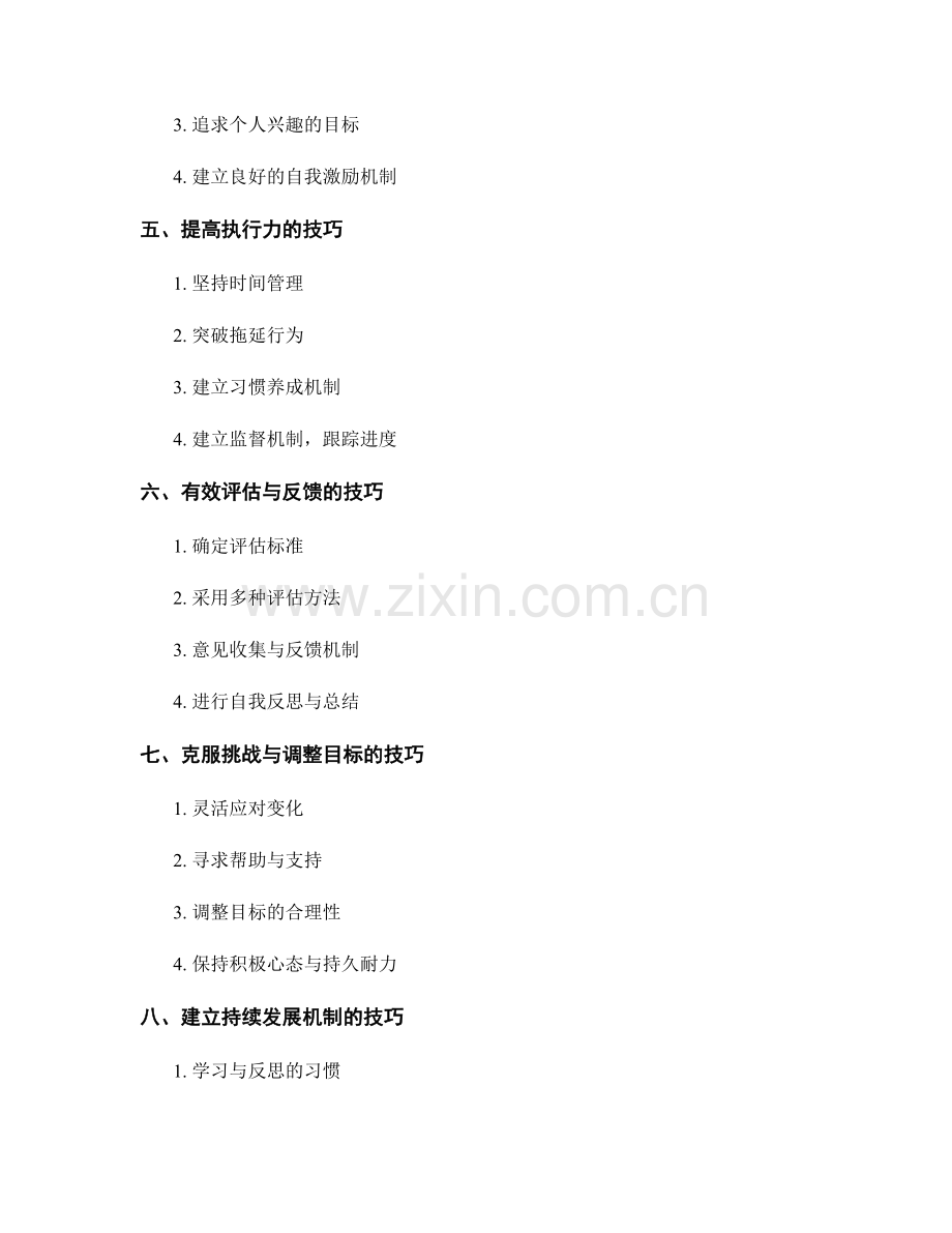 教师发展计划的目标设定与达成技巧.docx_第2页