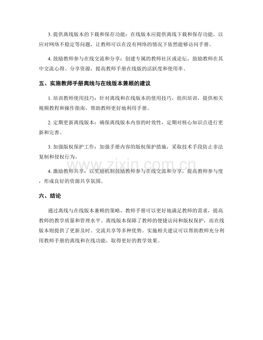 教师手册的离线与在线版本兼顾策略.docx_第2页