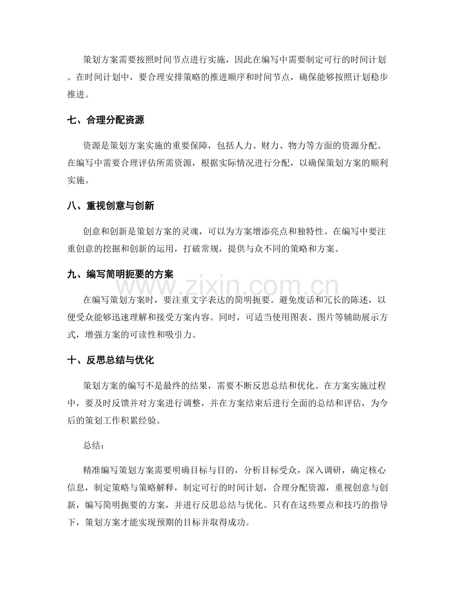 精准编写策划方案的要点和技巧.docx_第2页