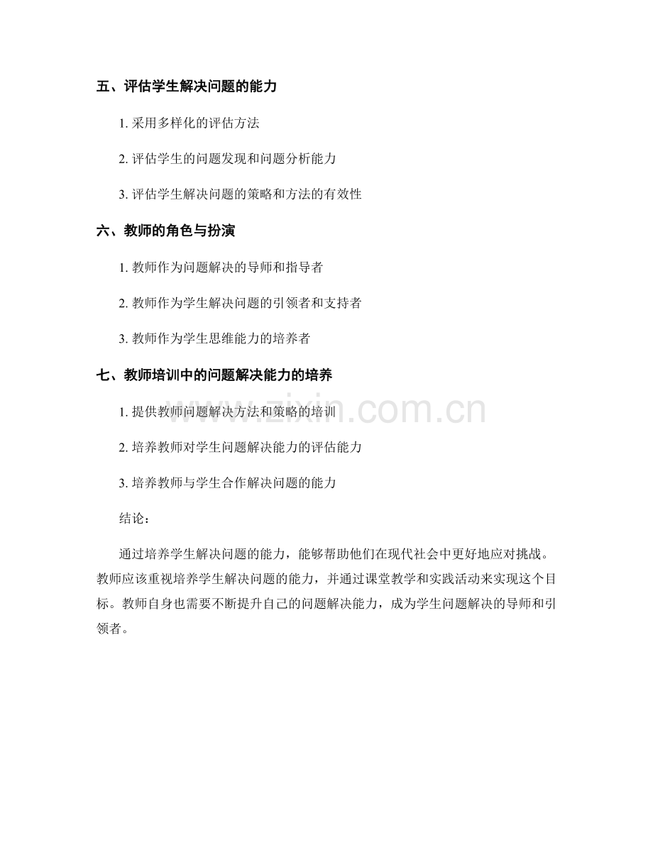 教师培训资料：培养学生解决问题的能力.docx_第2页
