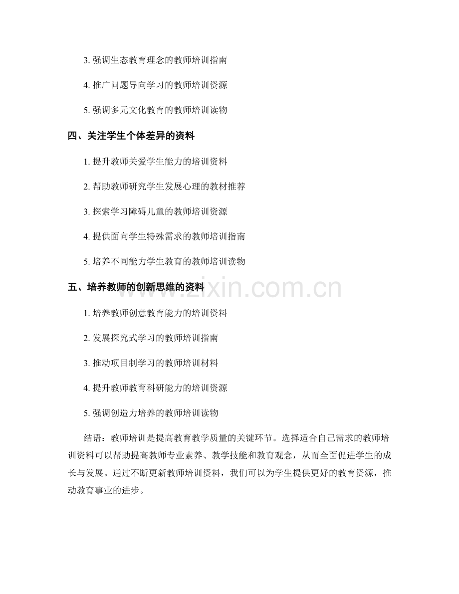 提高教育教学质量的教师培训资料.docx_第2页