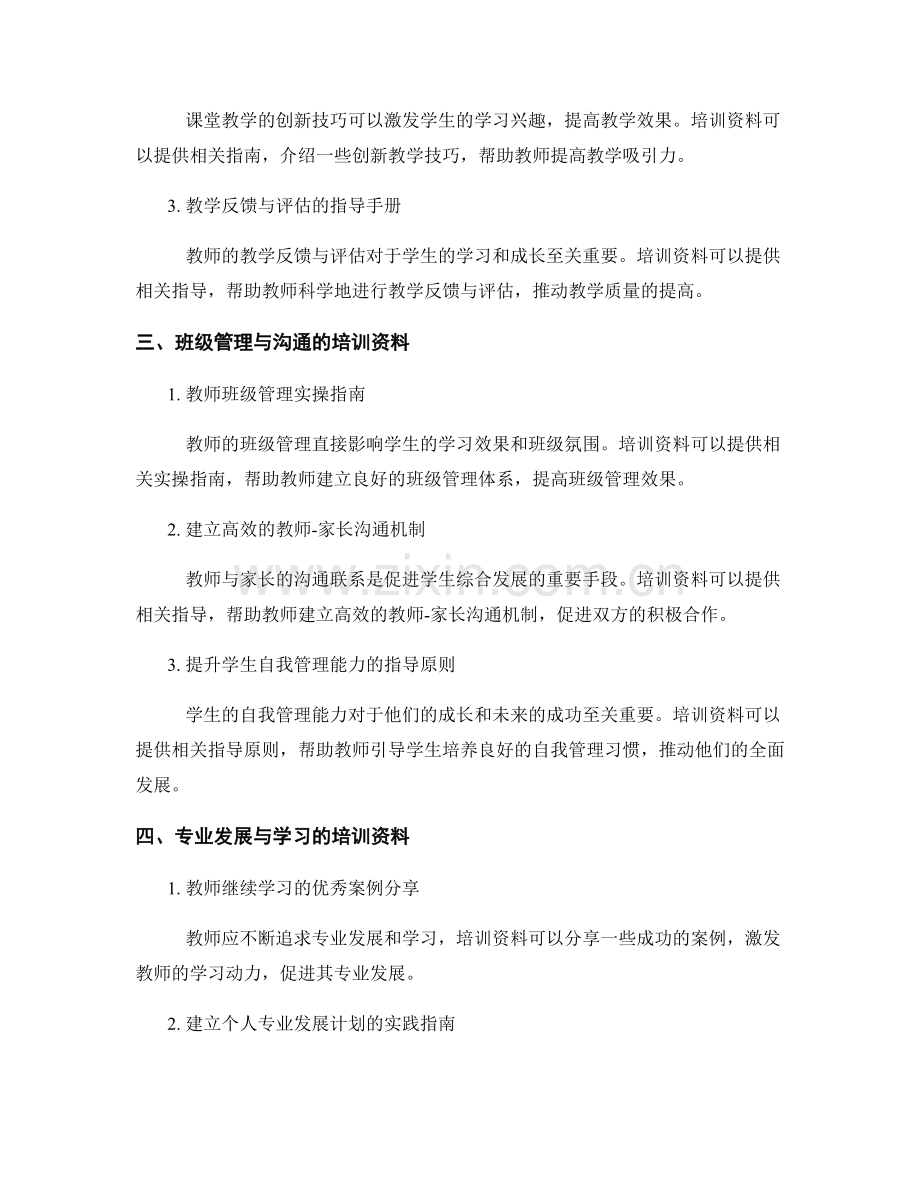 提升教师专业素养的培训资料.docx_第2页