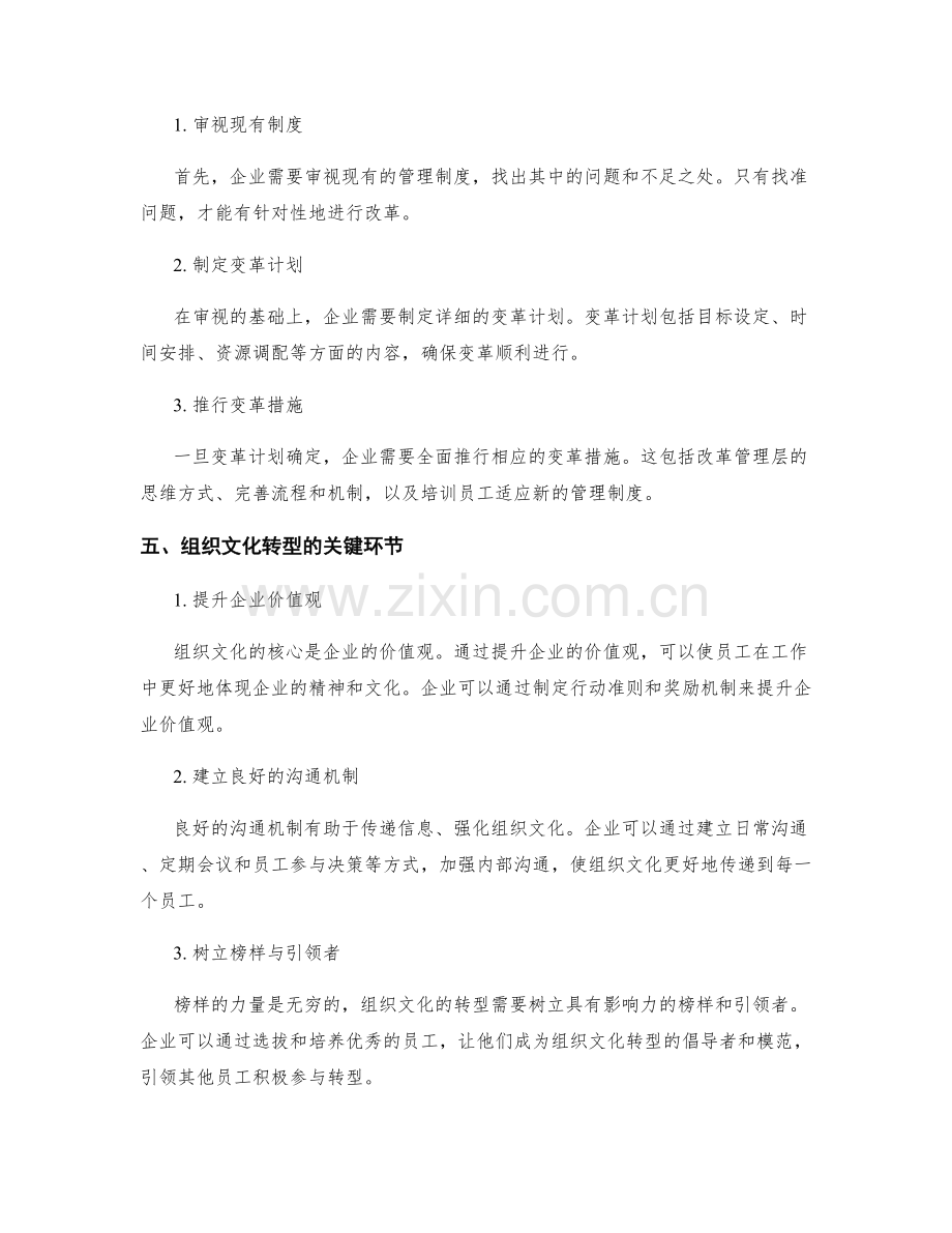 引领管理制度变革与组织文化转型.docx_第2页