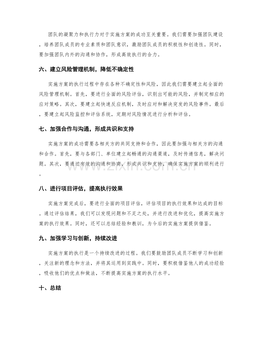 实施方案的执行计划与预算控制.docx_第2页