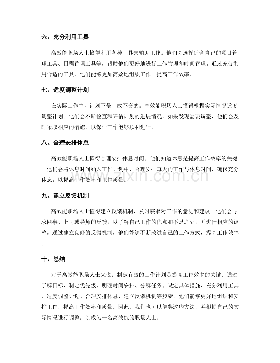 高效能职场人士的工作计划解析.docx_第2页