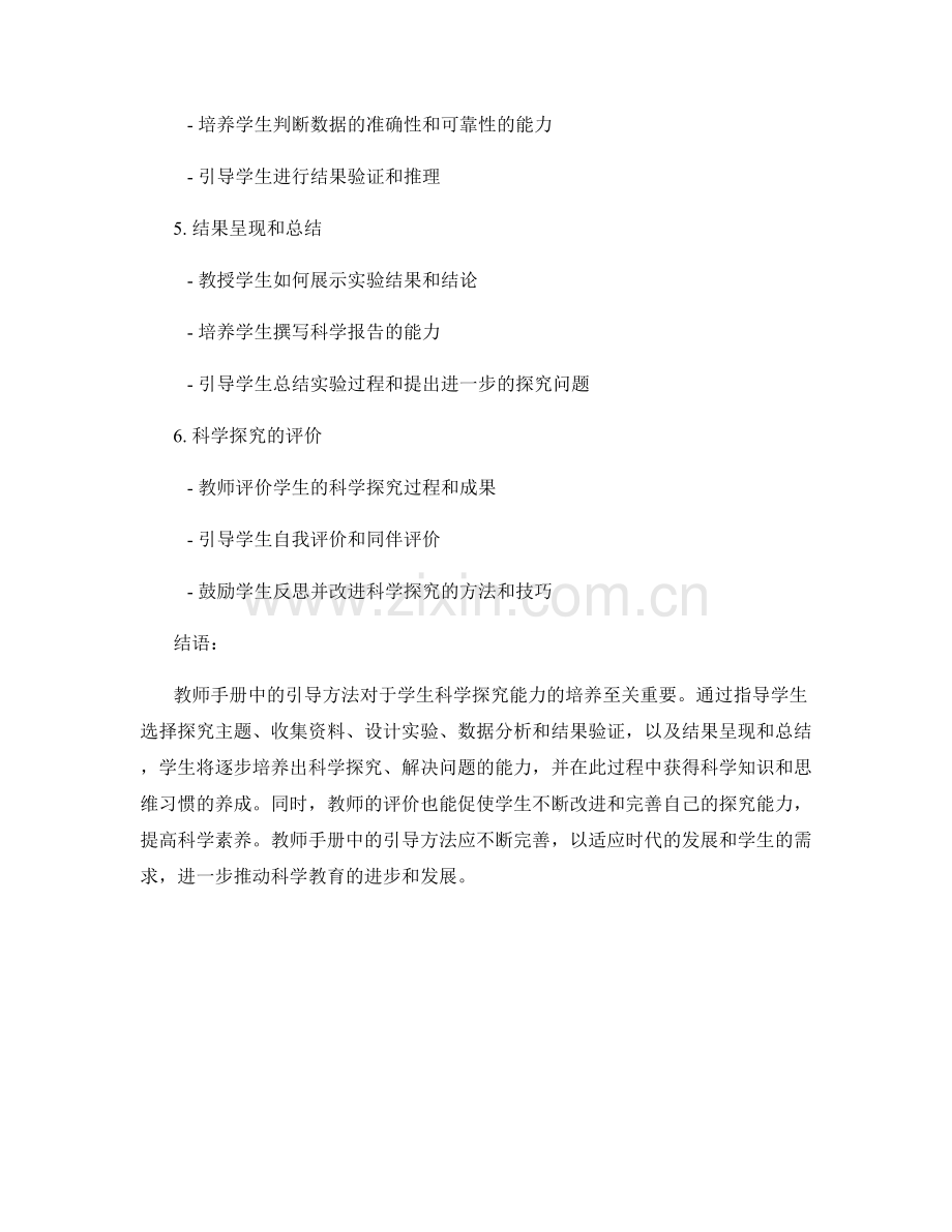 教师手册中如何引导学生进行科学探究.docx_第2页