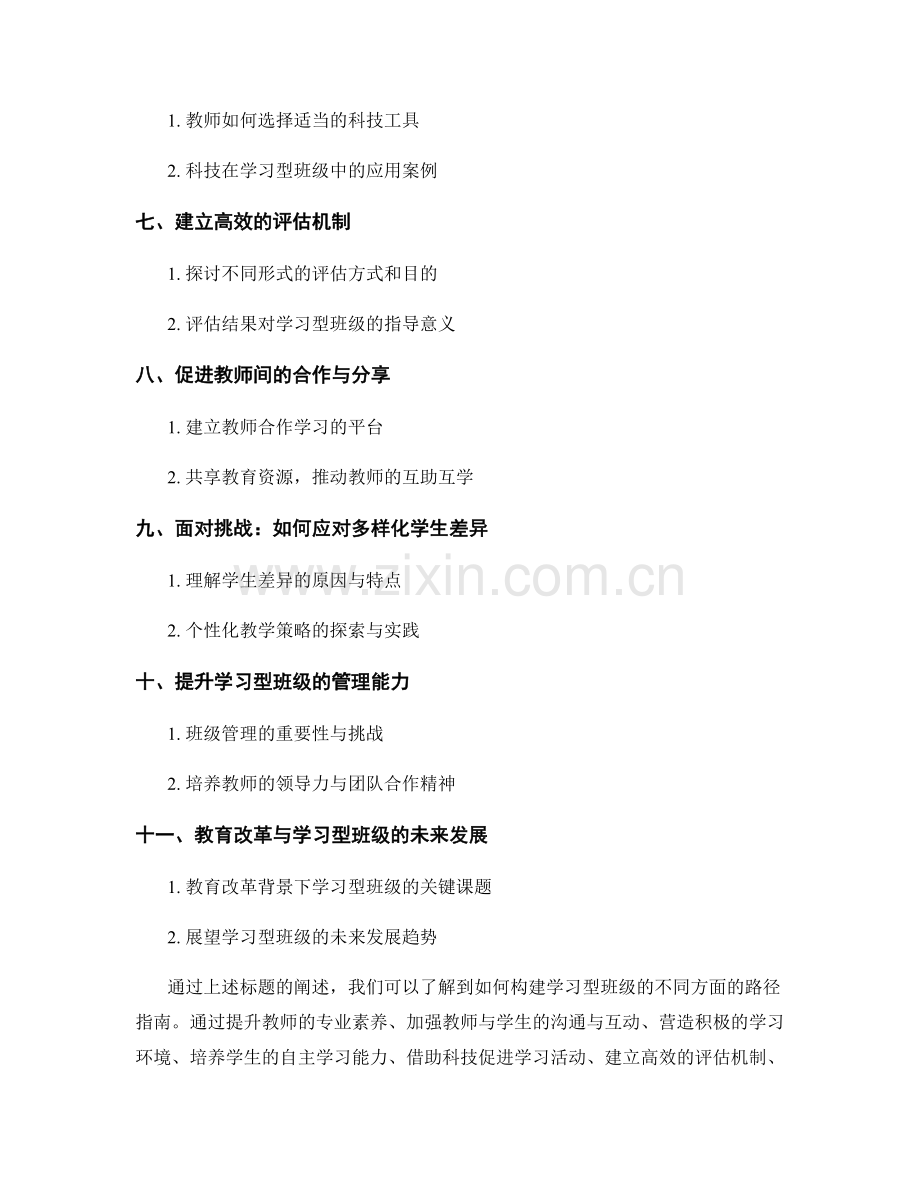 2023 年教师发展计划：构建学习型班级的路径指南.docx_第2页