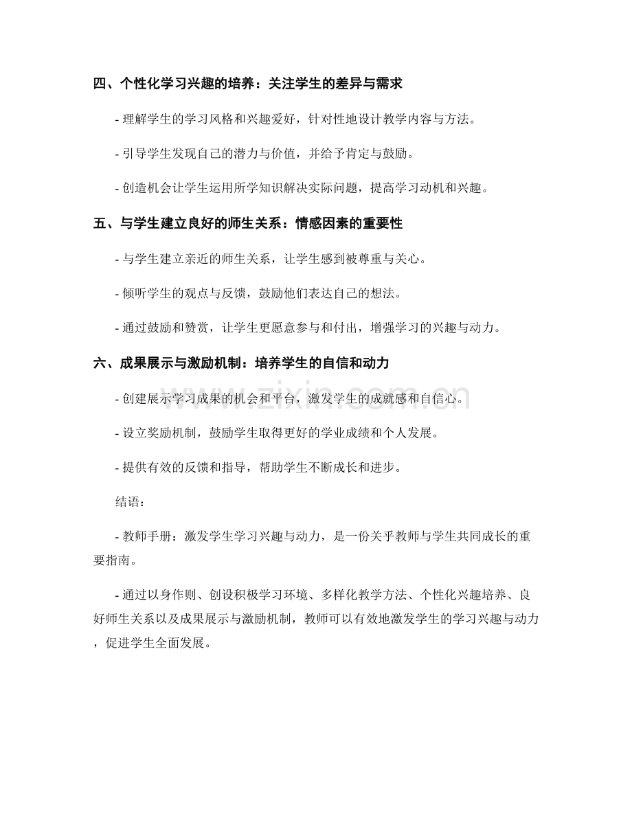 教师手册：激发学生学习兴趣与动力.docx_第2页