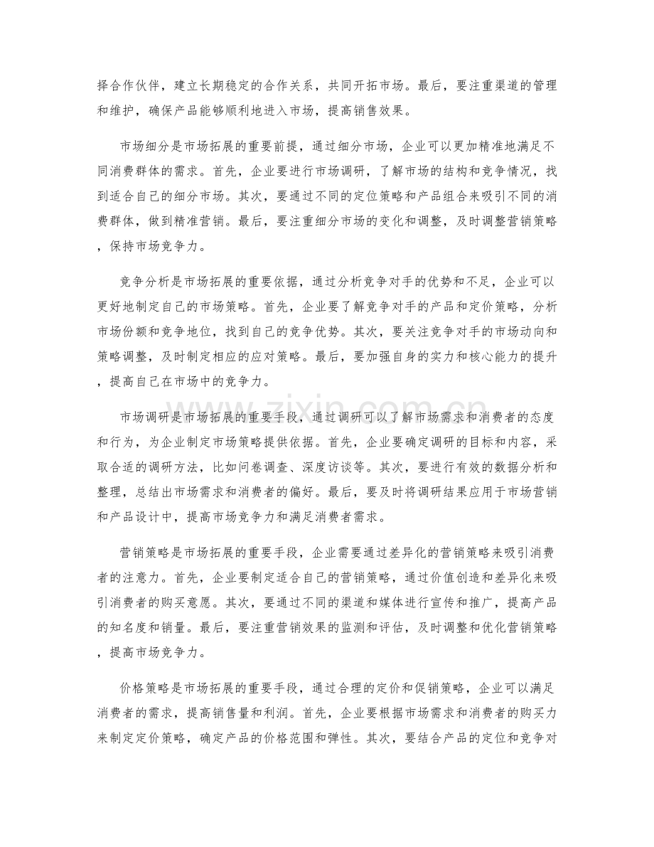 市场拓展策略.docx_第2页