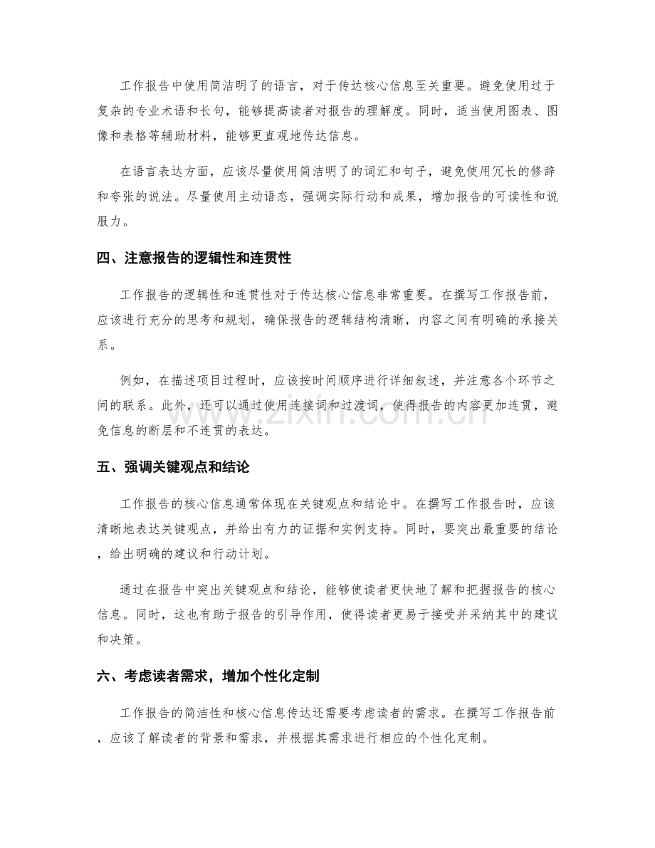 工作报告的简洁性与核心信息传达.docx_第2页