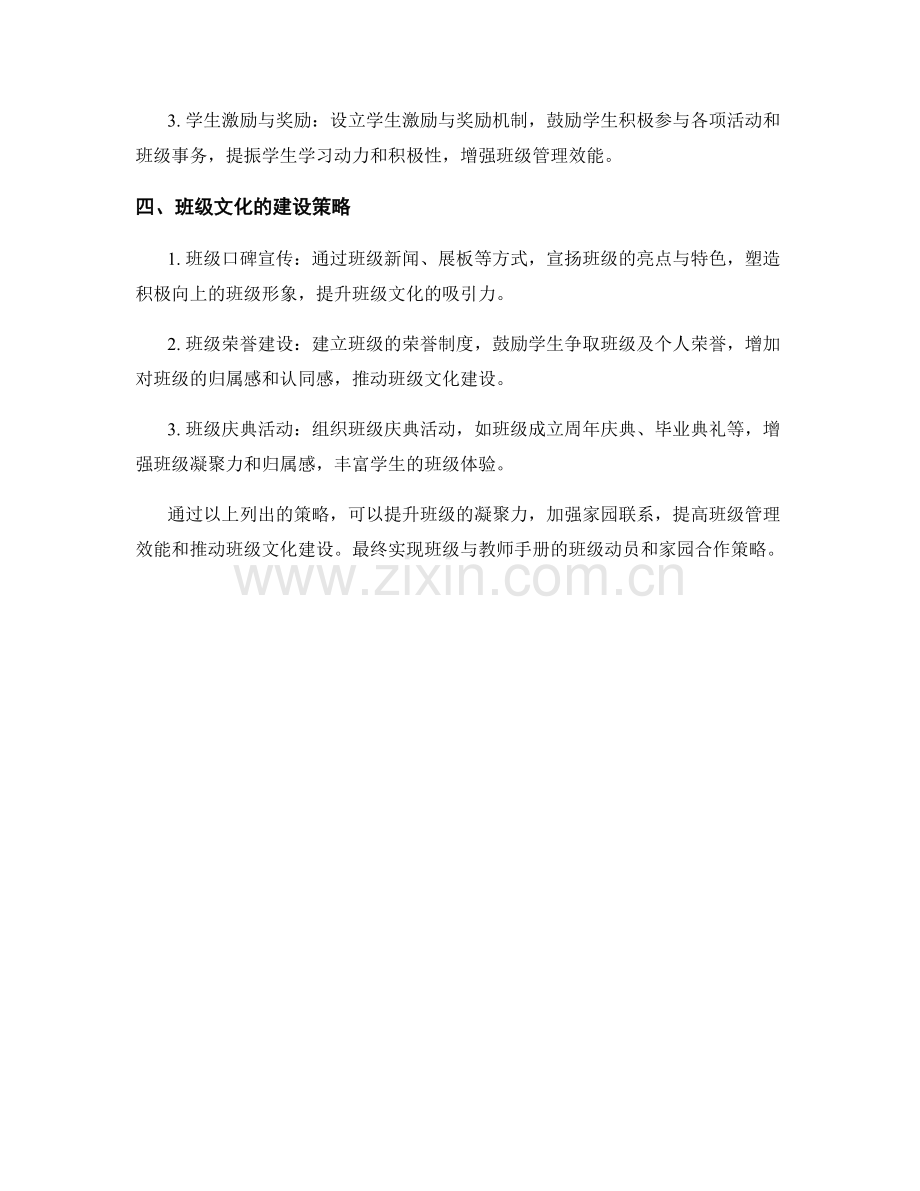教师手册的班级动员和家园合作策略.docx_第2页