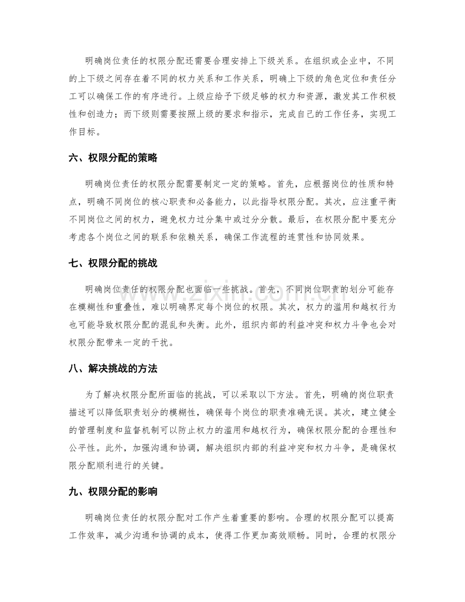 明确岗位责任的权限分配.docx_第2页