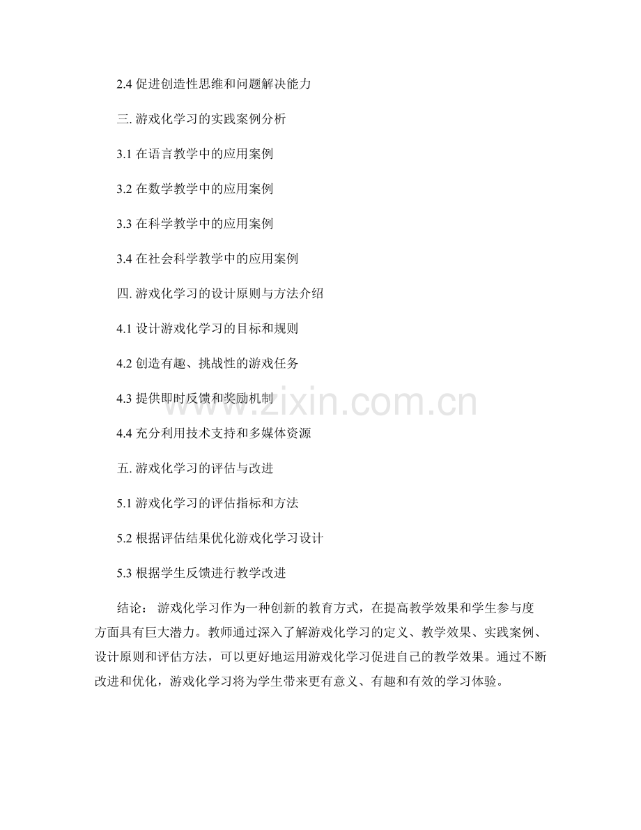 教师培训资料：运用游戏化学习促进教学效果.docx_第2页