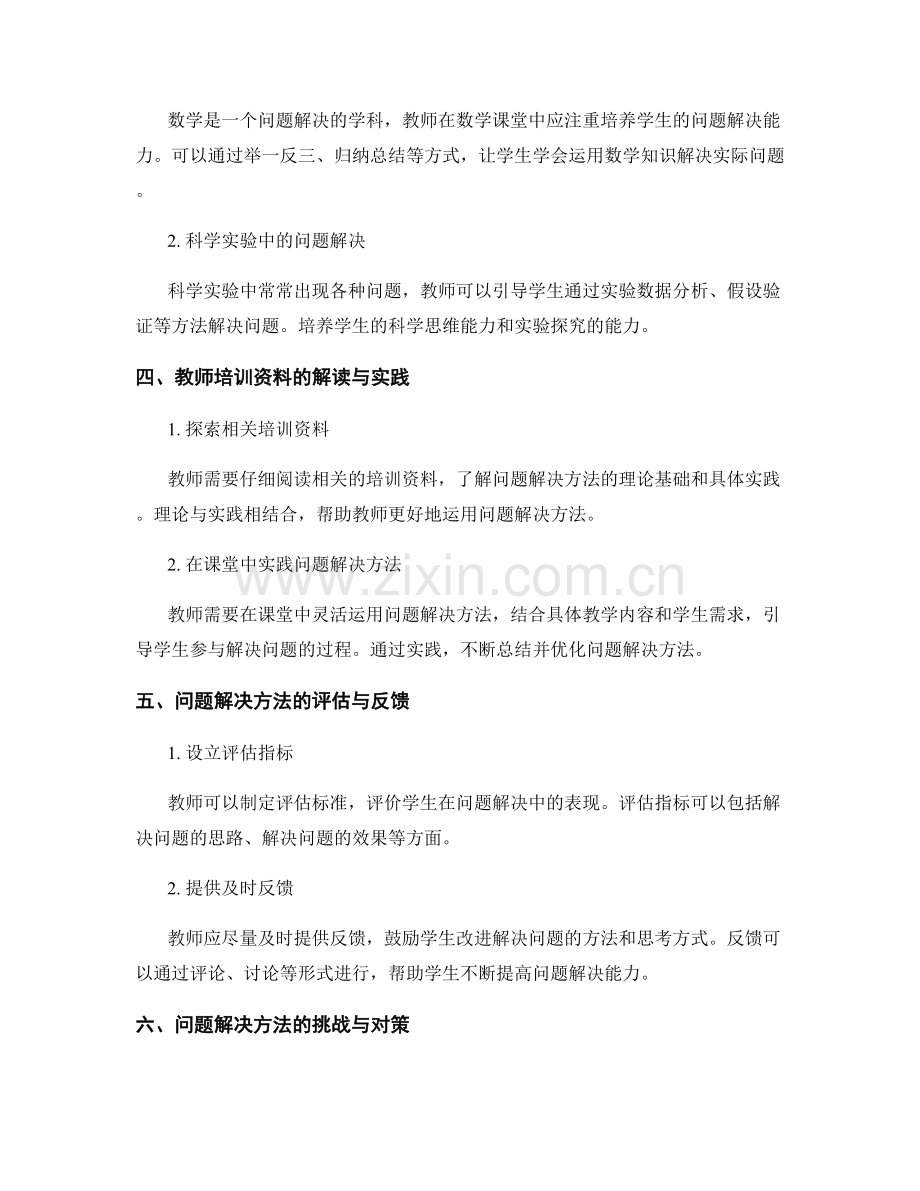 教师培训资料解读：在课堂中使用问题解决方法.docx_第2页