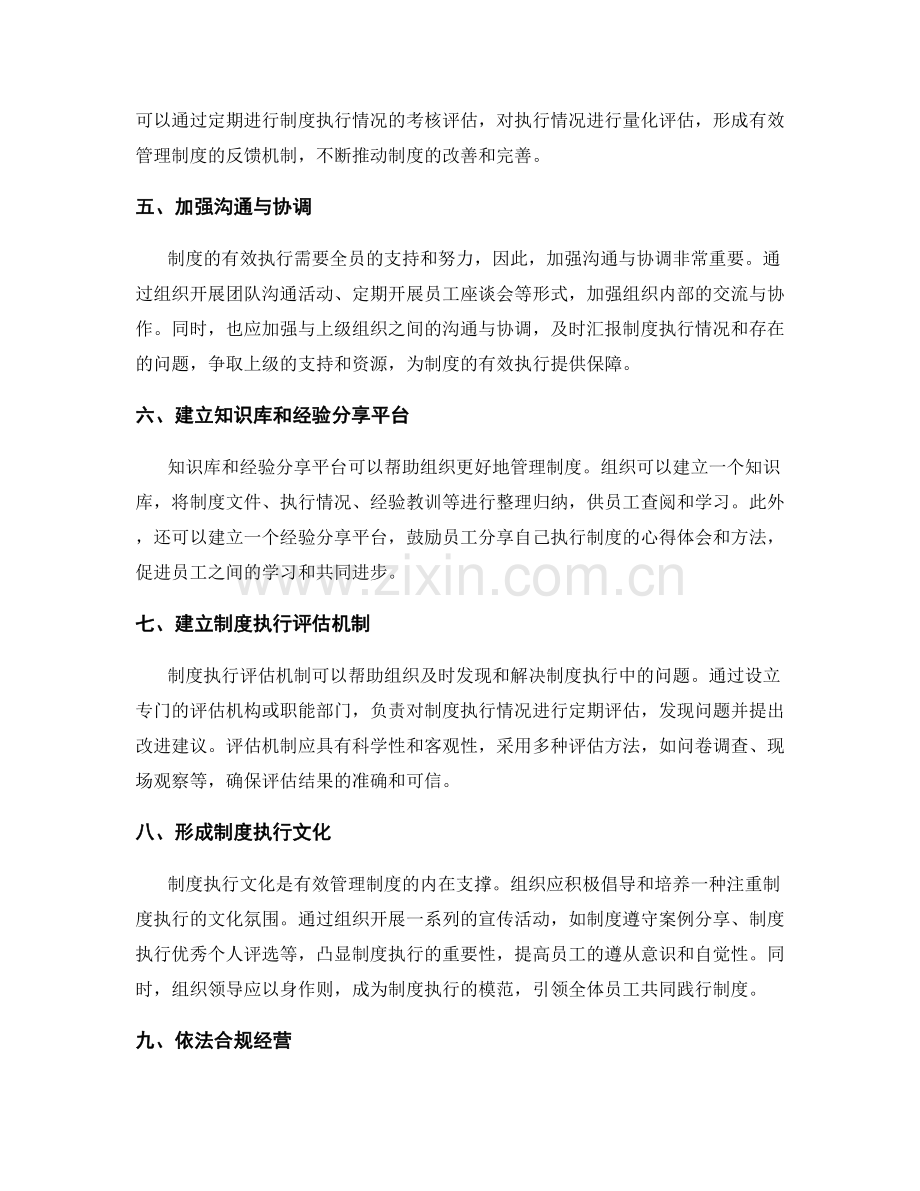 有效管理制度的应对策略.docx_第2页