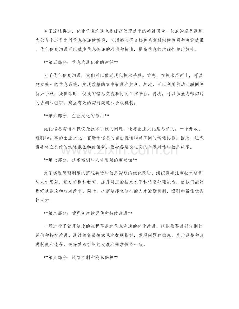 管理制度的流程再造和信息沟通的优化改进.docx_第2页