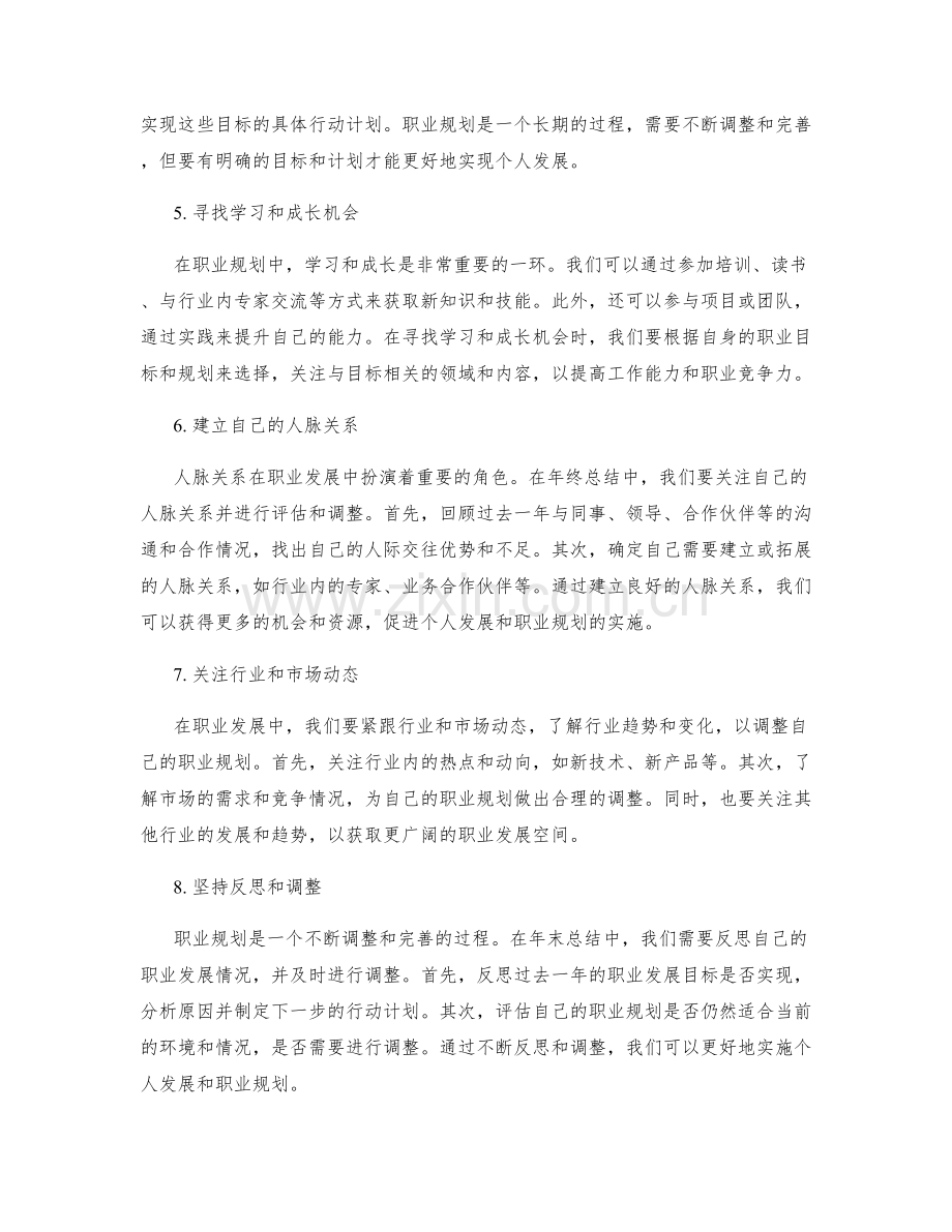 年终总结中总结个人发展和职业规划的步骤.docx_第2页