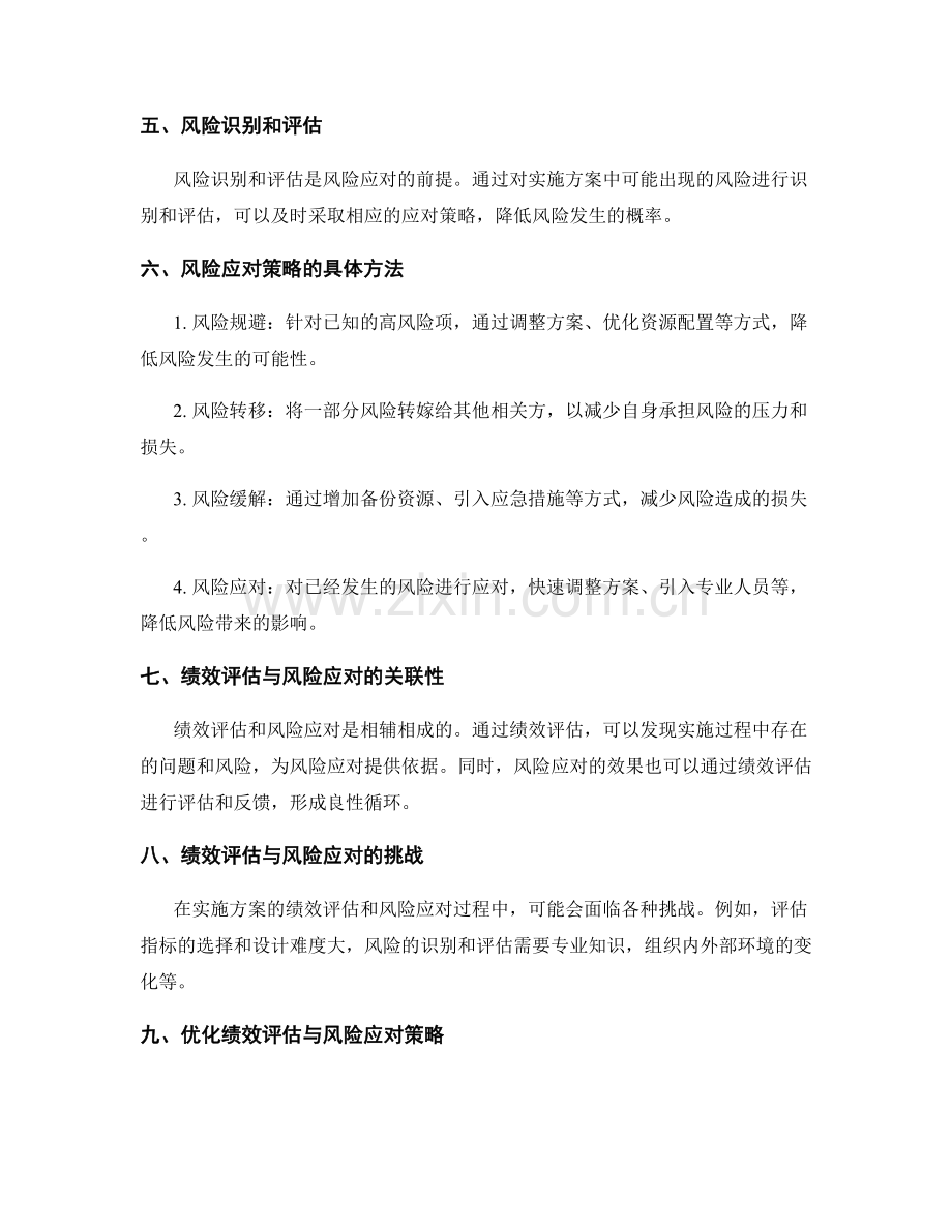 实施方案的绩效评估与风险应对策略.docx_第2页