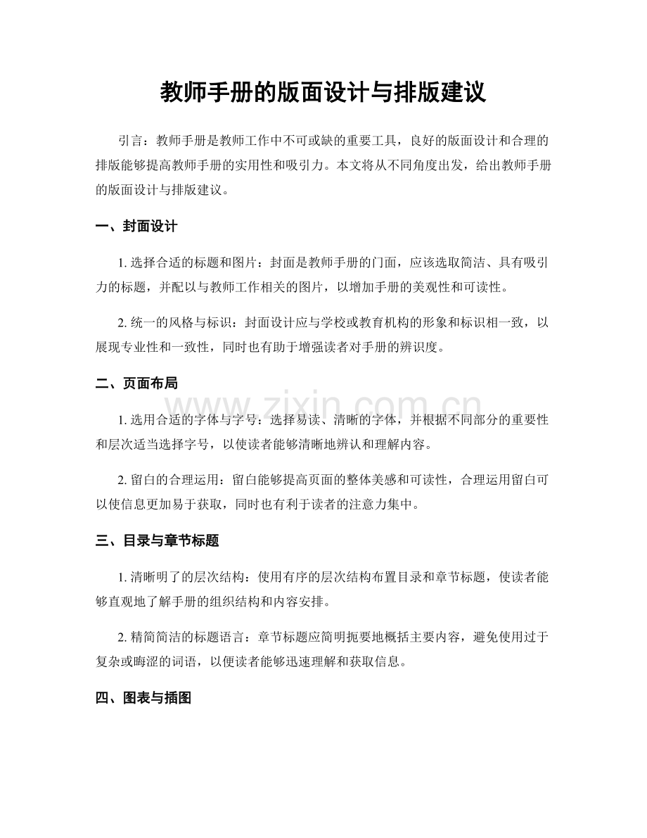 教师手册的版面设计与排版建议.docx_第1页